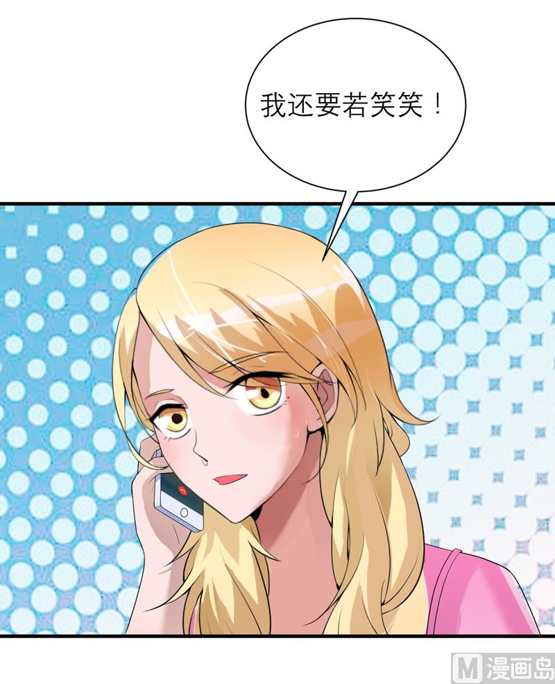 《BOSS的替嫁新娘》第121话 讨价还价 第20页