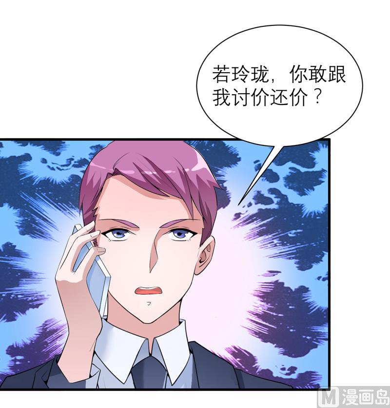 《BOSS的替嫁新娘》第121话 讨价还价 第21页