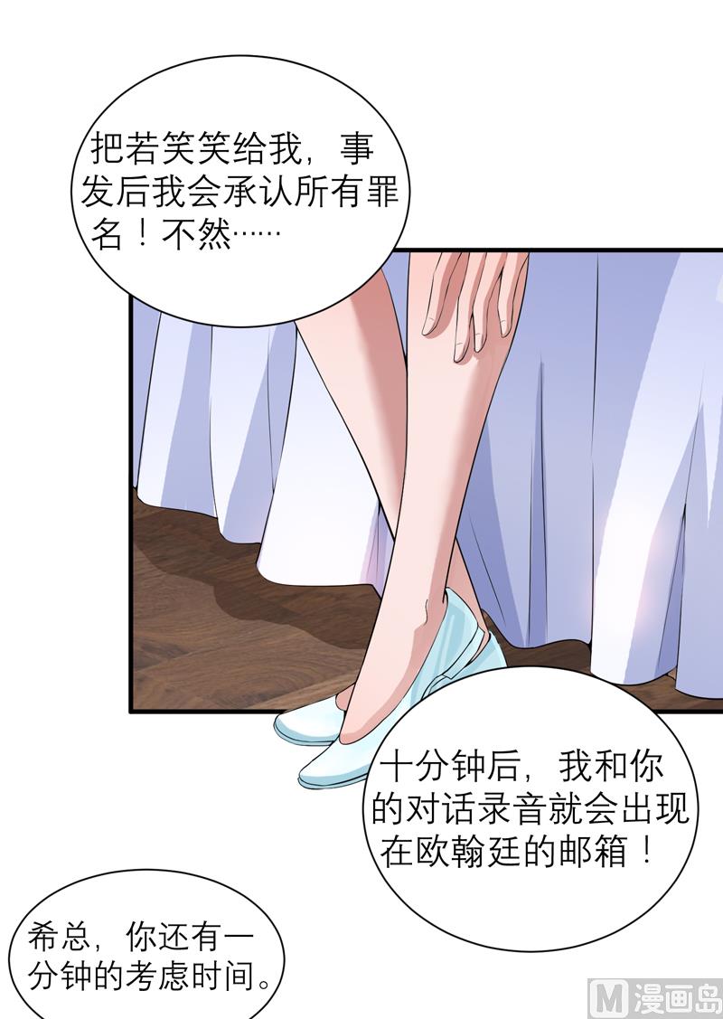 《BOSS的替嫁新娘》第121话 讨价还价 第22页