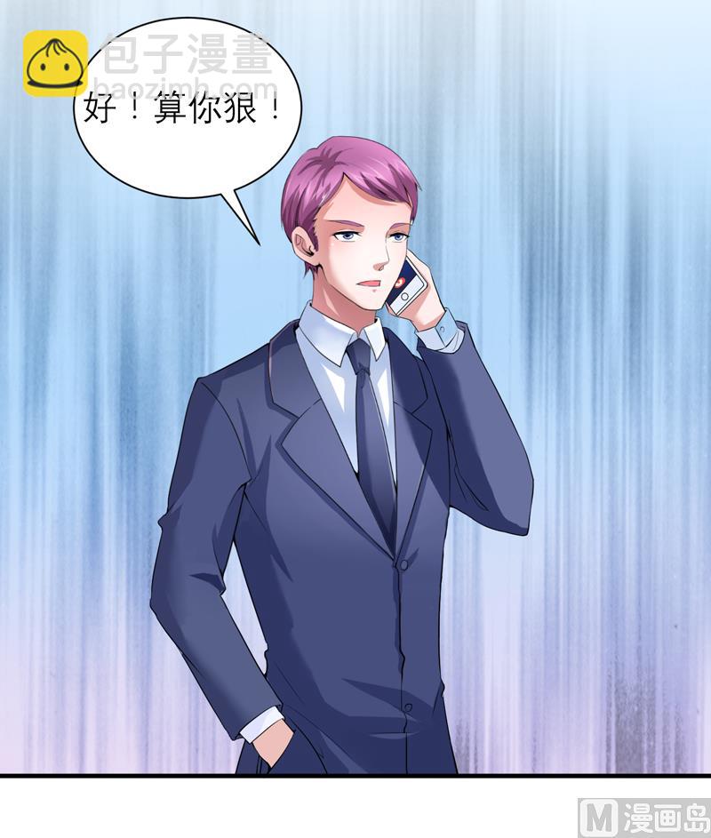 《BOSS的替嫁新娘》第121话 讨价还价 第24页