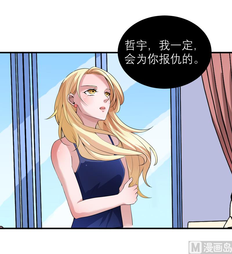《BOSS的替嫁新娘》第121话 讨价还价 第25页