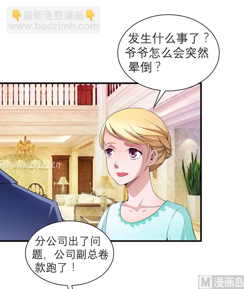 《BOSS的替嫁新娘》第121话 讨价还价 第28页