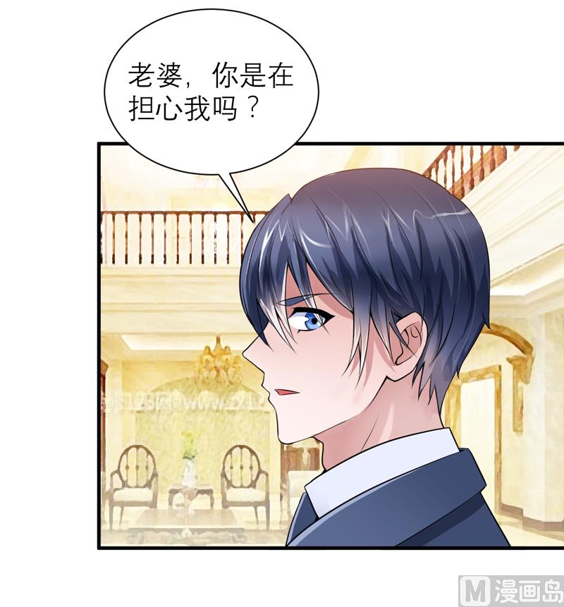 《BOSS的替嫁新娘》第121话 讨价还价 第2页