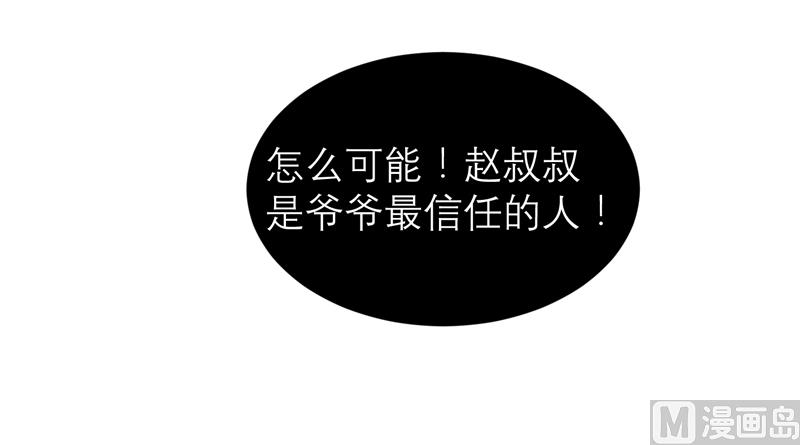 《BOSS的替嫁新娘》第121话 讨价还价 第31页