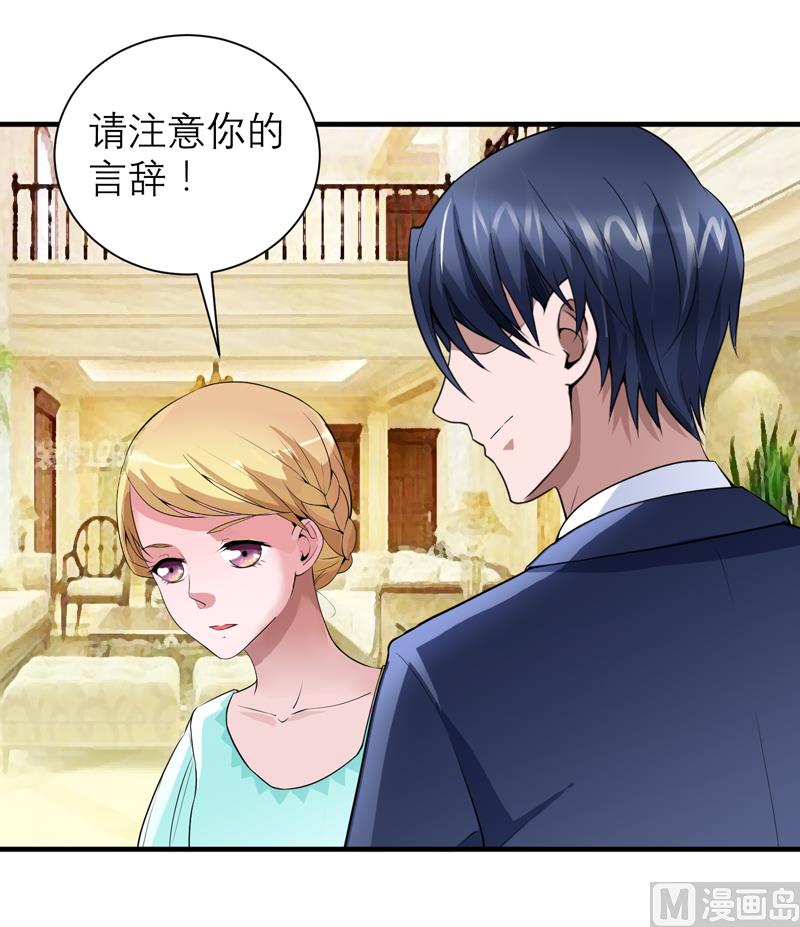 《BOSS的替嫁新娘》第121话 讨价还价 第3页