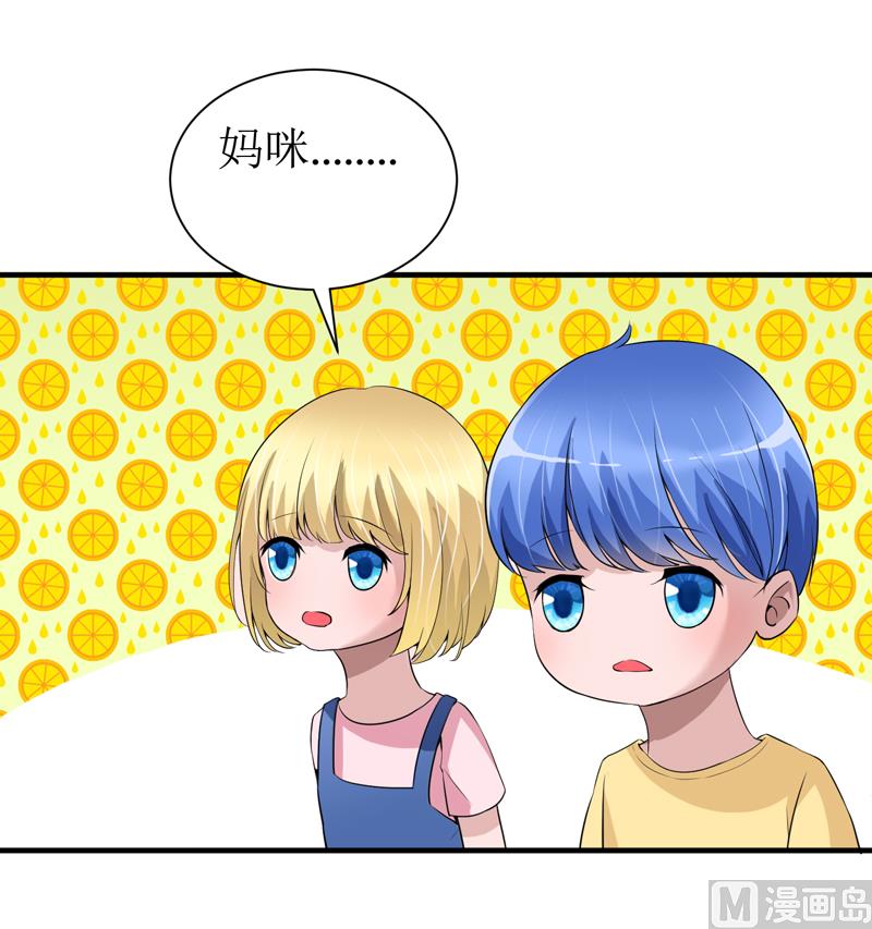 《BOSS的替嫁新娘》第121话 讨价还价 第6页