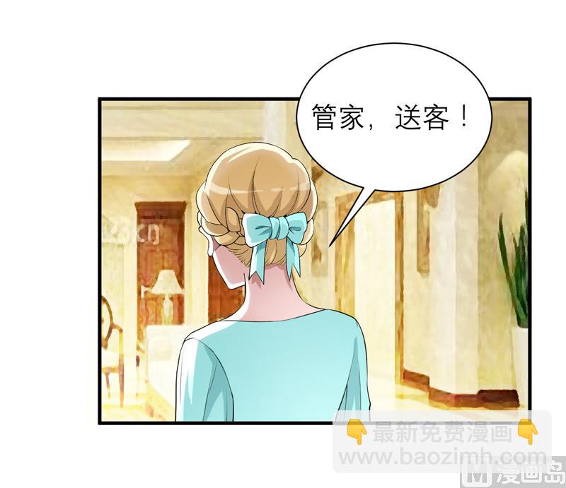 《BOSS的替嫁新娘》第121话 讨价还价 第8页