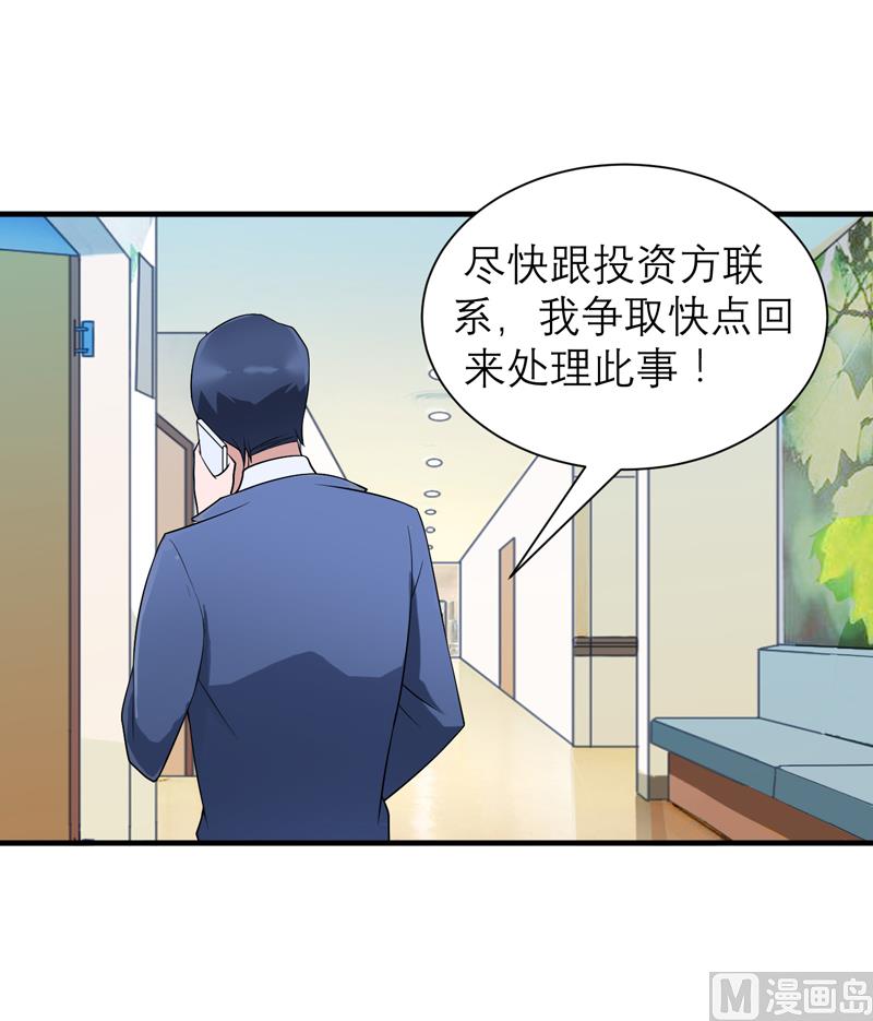 《BOSS的替嫁新娘》第122话 危险的护工 第12页
