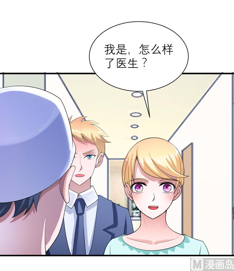 《BOSS的替嫁新娘》第122话 危险的护工 第14页