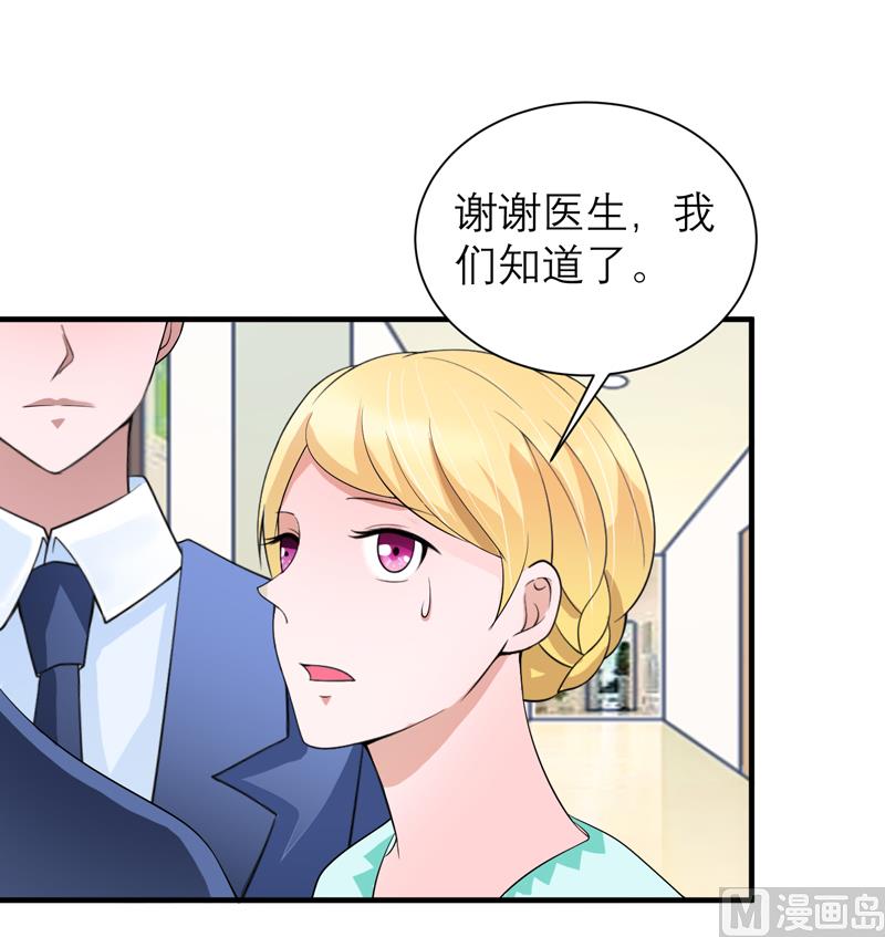 《BOSS的替嫁新娘》第122话 危险的护工 第16页