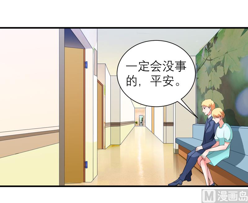 《BOSS的替嫁新娘》第122话 危险的护工 第1页