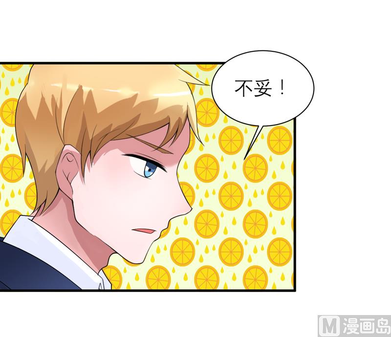 《BOSS的替嫁新娘》第122话 危险的护工 第20页