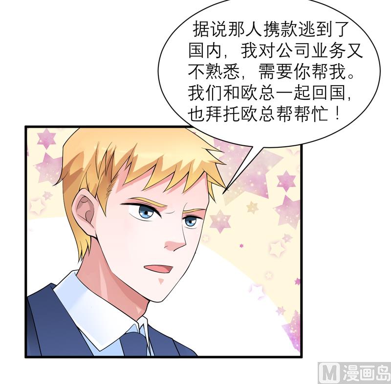 《BOSS的替嫁新娘》第122话 危险的护工 第22页