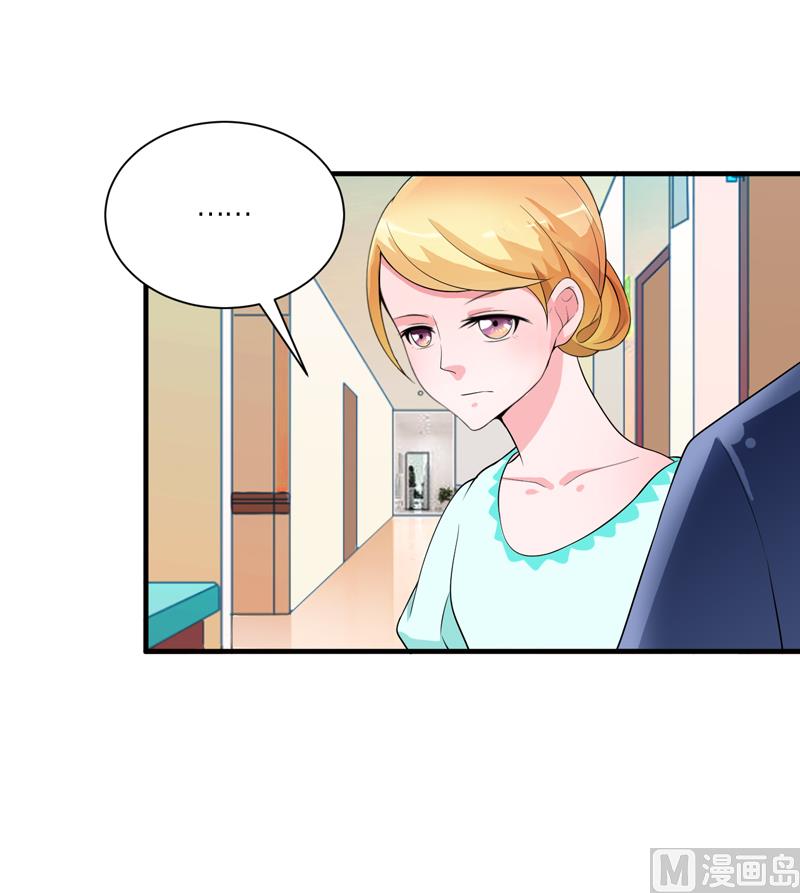 《BOSS的替嫁新娘》第122话 危险的护工 第24页