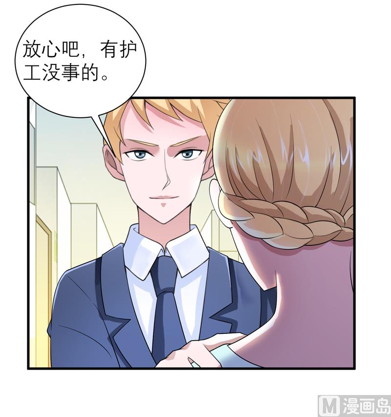 《BOSS的替嫁新娘》第122话 危险的护工 第25页