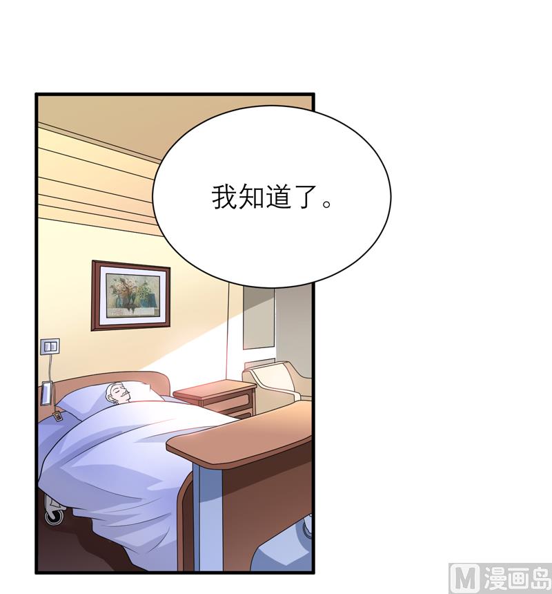 《BOSS的替嫁新娘》第122话 危险的护工 第26页