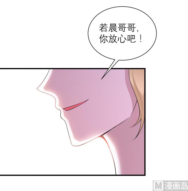 《BOSS的替嫁新娘》第122话 危险的护工 第28页