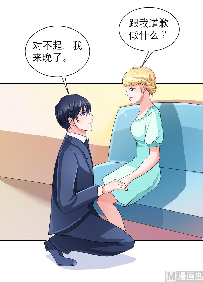 《BOSS的替嫁新娘》第122话 危险的护工 第4页