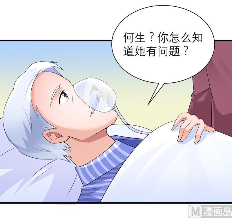《BOSS的替嫁新娘》第124话 柜子里的何生 第12页