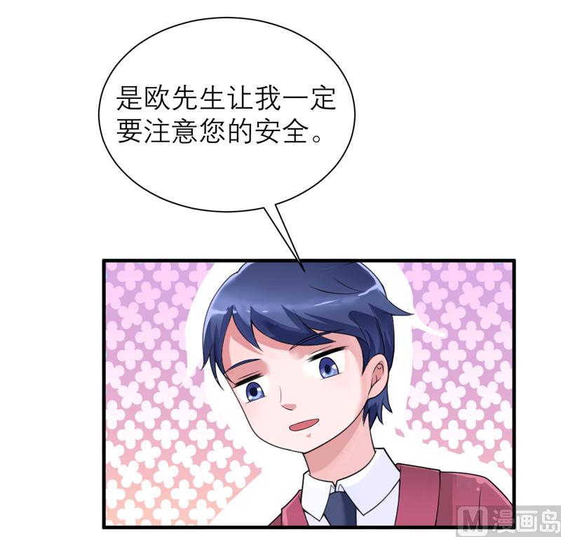 《BOSS的替嫁新娘》第124话 柜子里的何生 第13页
