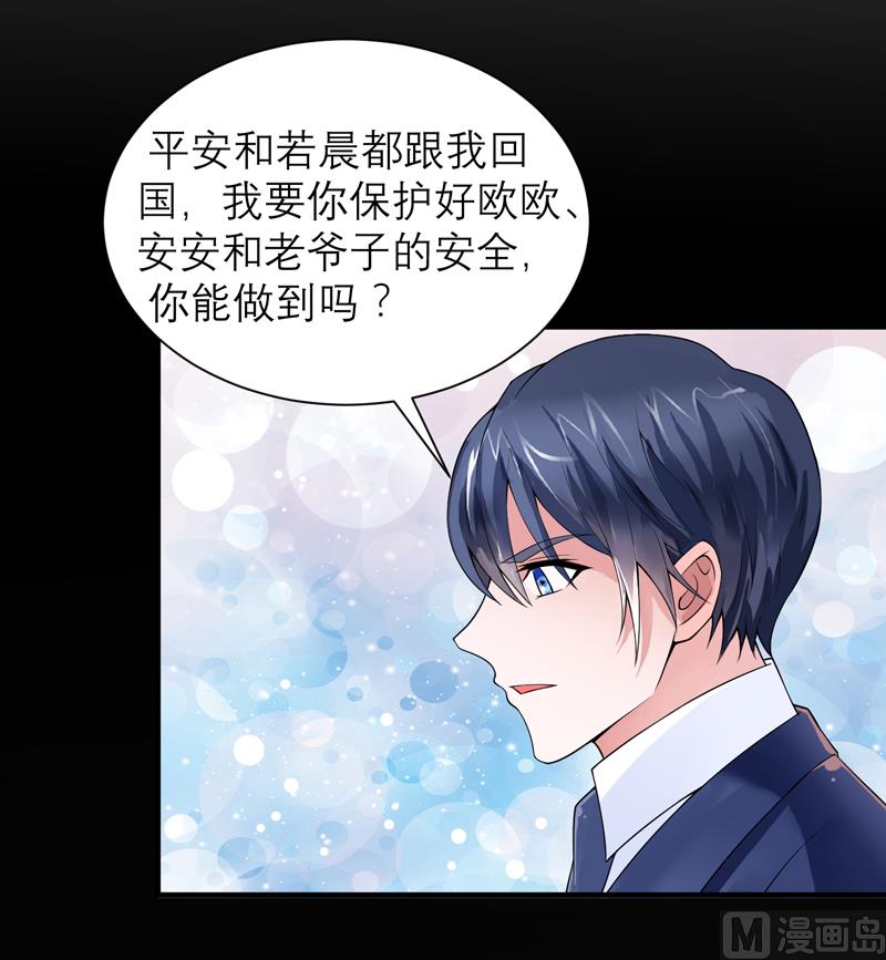 《BOSS的替嫁新娘》第124话 柜子里的何生 第17页
