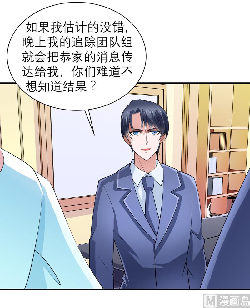 《BOSS的替嫁新娘》第124话 柜子里的何生 第29页