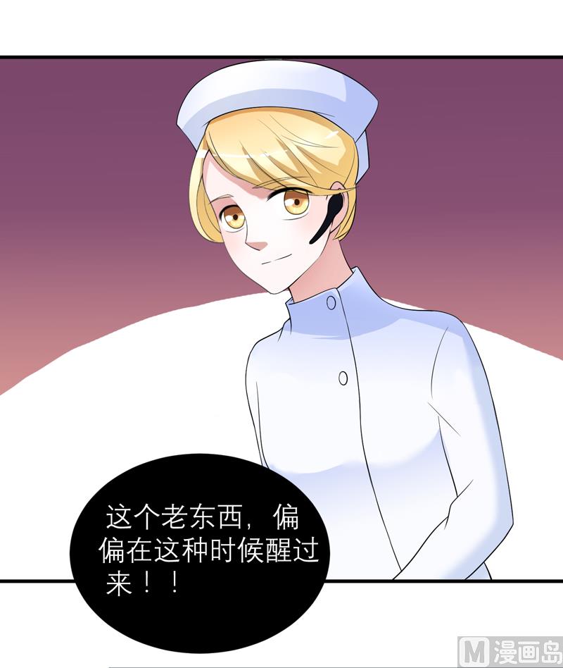 《BOSS的替嫁新娘》第124话 柜子里的何生 第2页