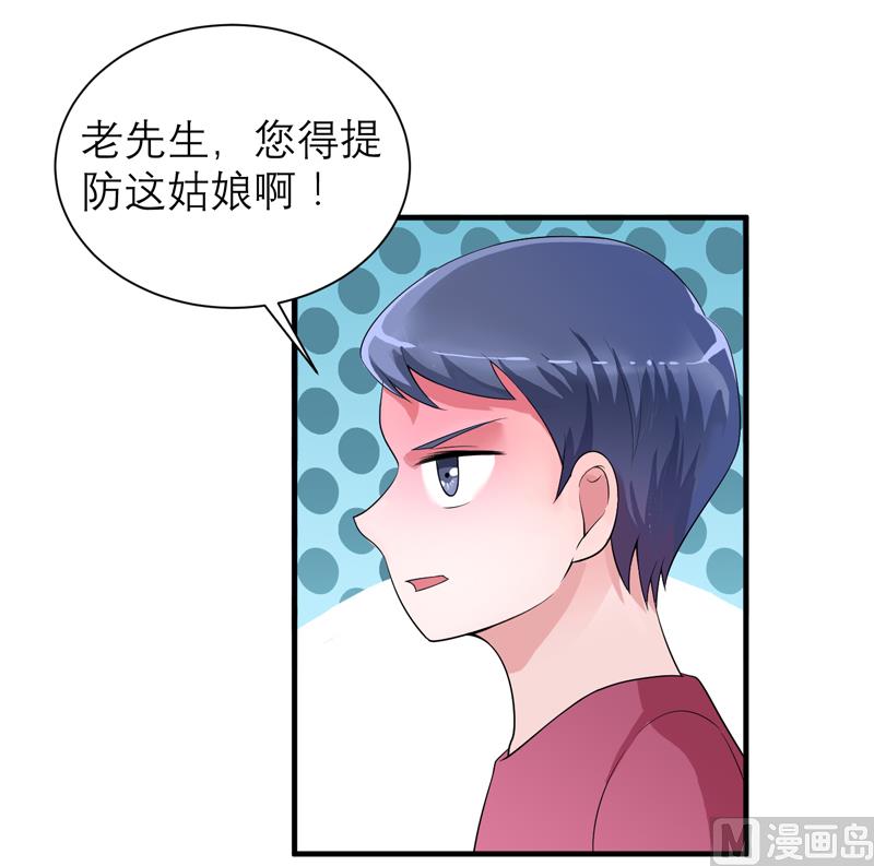《BOSS的替嫁新娘》第124话 柜子里的何生 第9页