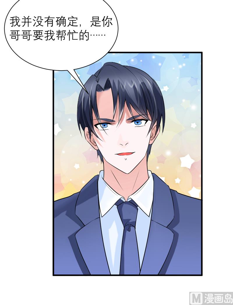 《BOSS的替嫁新娘》第123话 我的平安呢？ 第10页