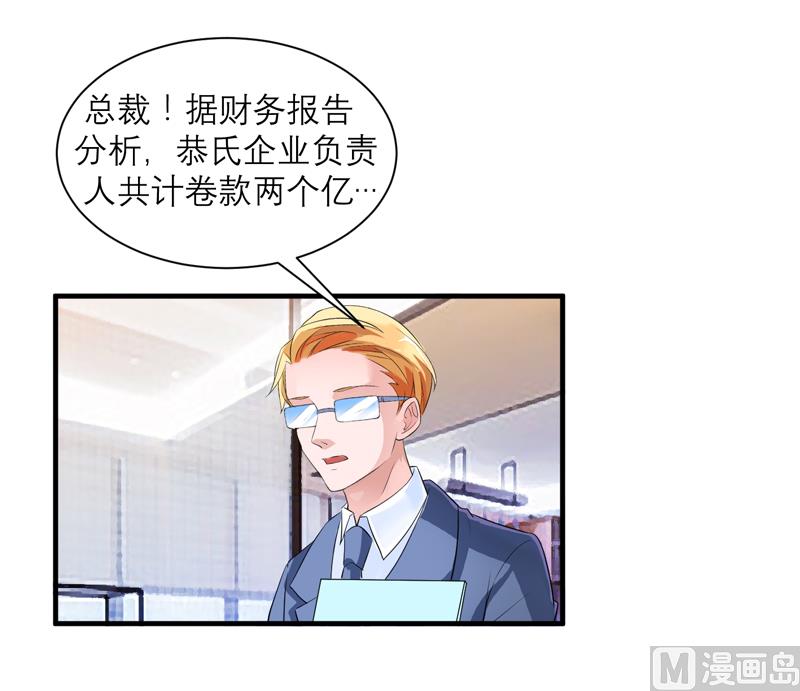 《BOSS的替嫁新娘》第123话 我的平安呢？ 第13页