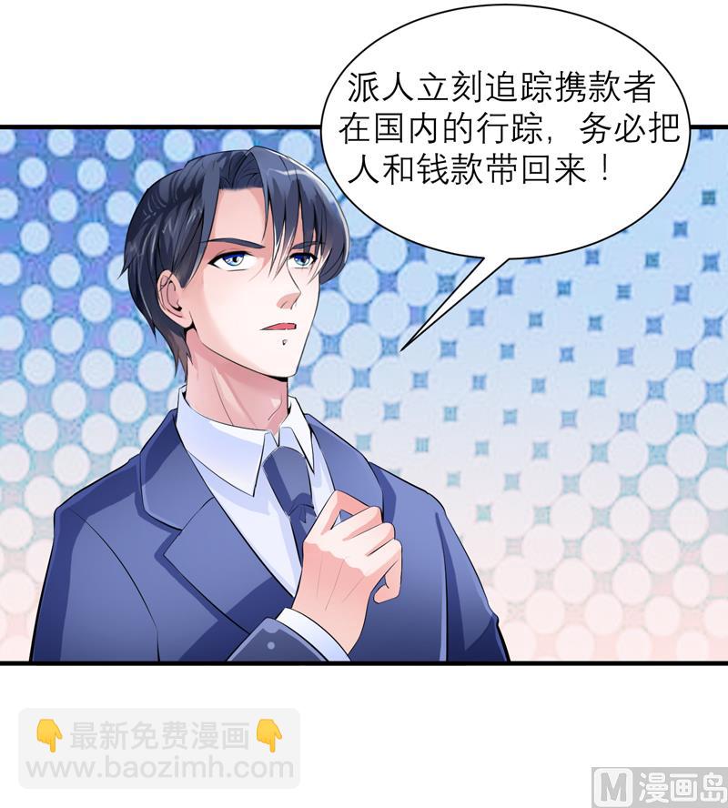 《BOSS的替嫁新娘》第123话 我的平安呢？ 第15页
