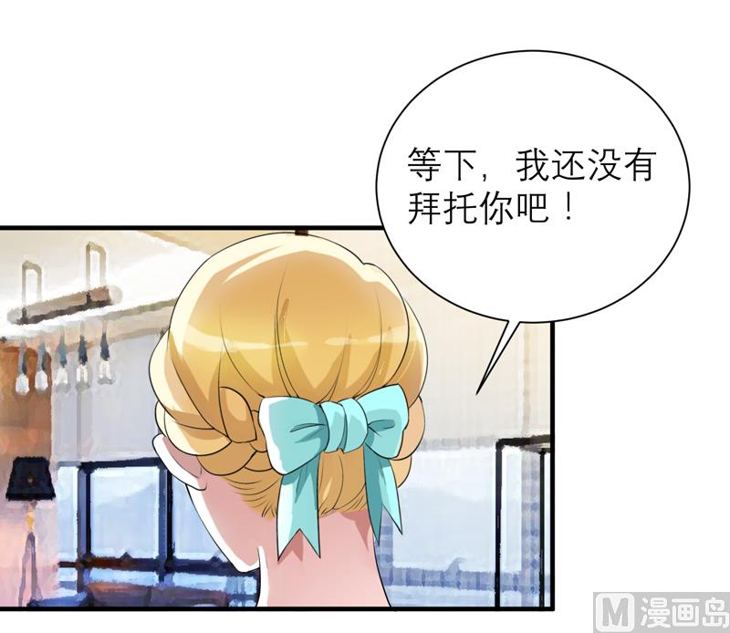 《BOSS的替嫁新娘》第123话 我的平安呢？ 第16页