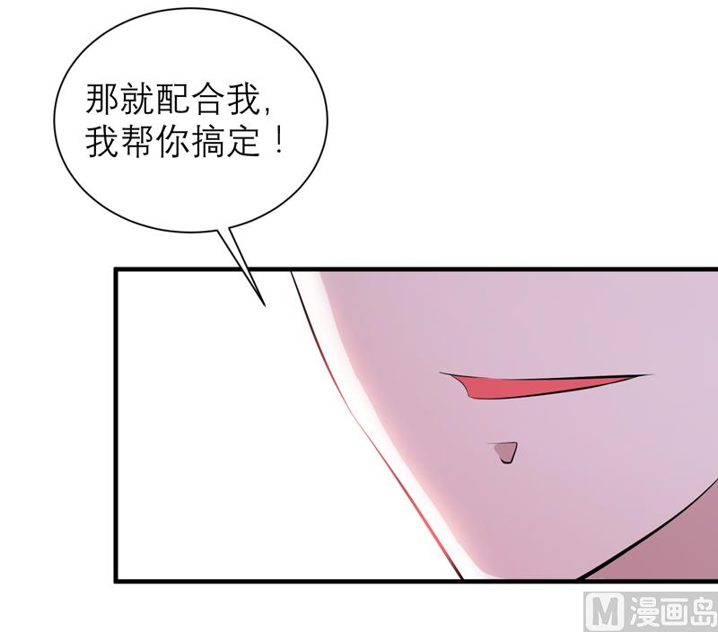 《BOSS的替嫁新娘》第123话 我的平安呢？ 第19页