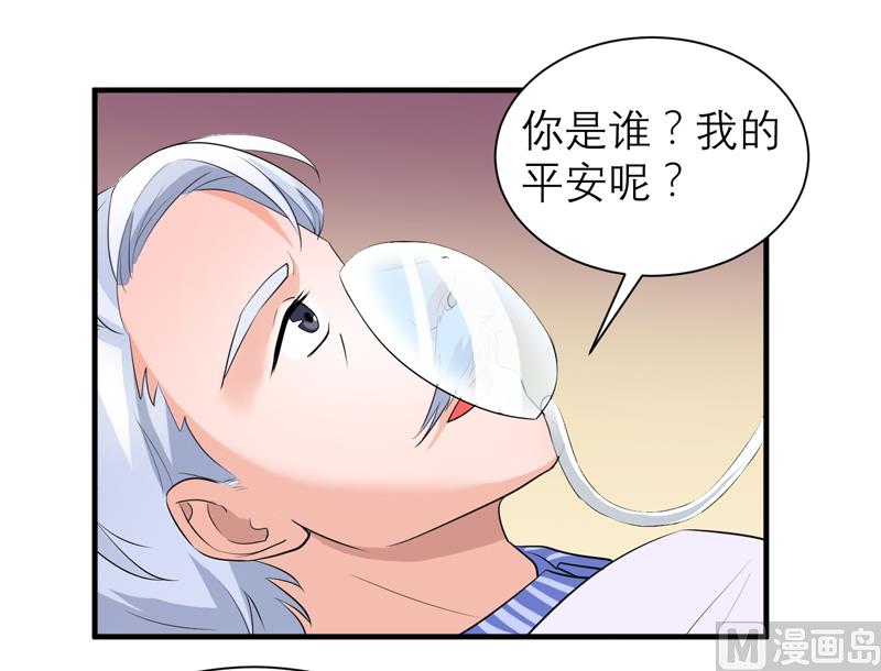 《BOSS的替嫁新娘》第123话 我的平安呢？ 第26页