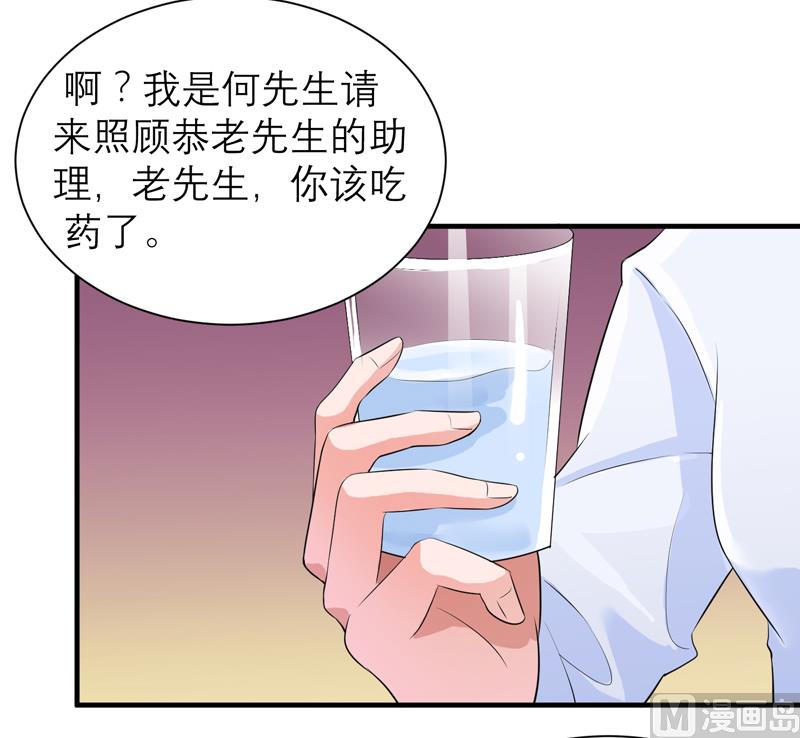《BOSS的替嫁新娘》第123话 我的平安呢？ 第27页