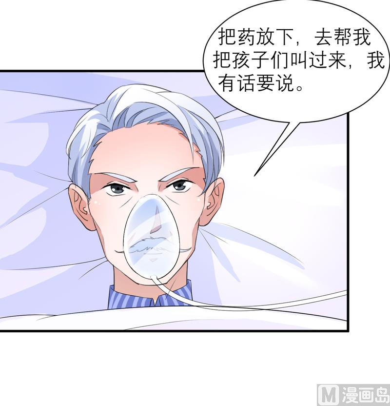 《BOSS的替嫁新娘》第123话 我的平安呢？ 第28页