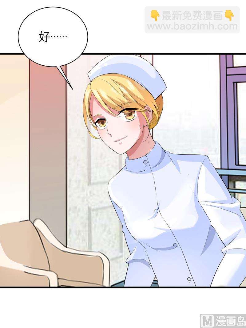 《BOSS的替嫁新娘》第123话 我的平安呢？ 第29页