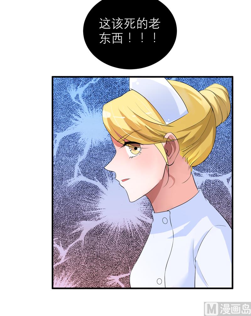 《BOSS的替嫁新娘》第123话 我的平安呢？ 第31页