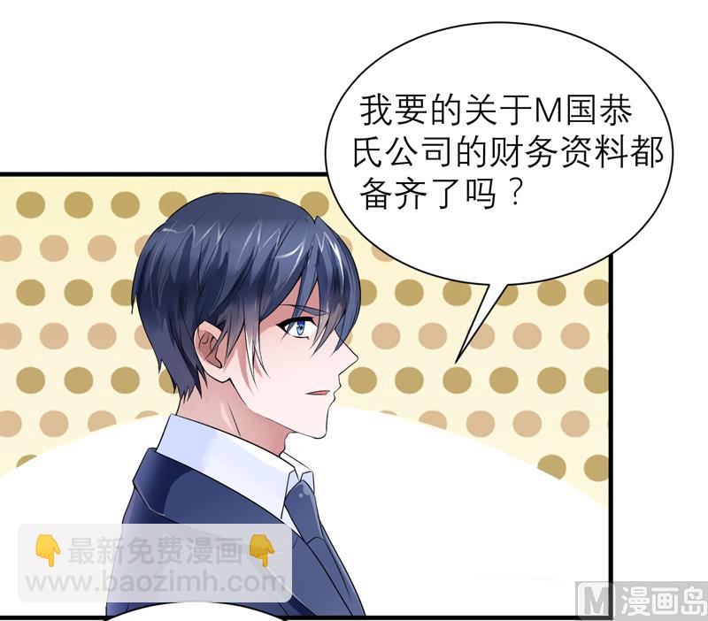 《BOSS的替嫁新娘》第123话 我的平安呢？ 第3页