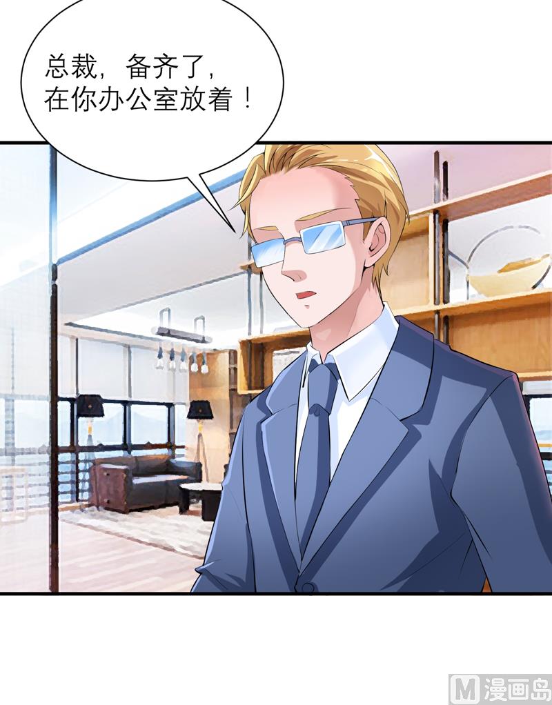 《BOSS的替嫁新娘》第123话 我的平安呢？ 第4页