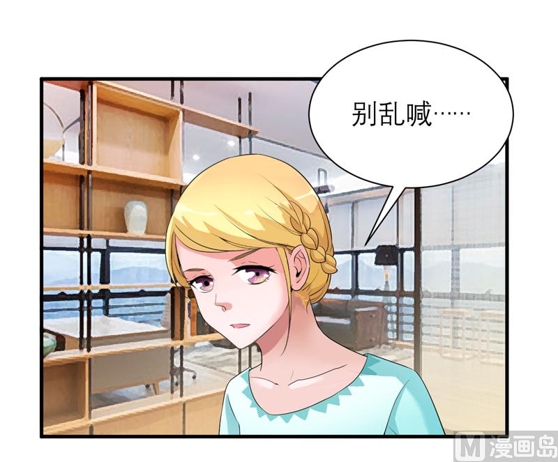 《BOSS的替嫁新娘》第123话 我的平安呢？ 第7页