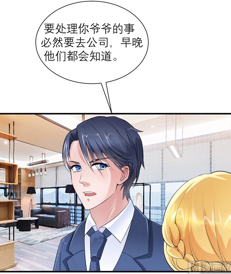 《BOSS的替嫁新娘》第123话 我的平安呢？ 第8页