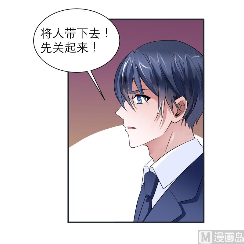 《BOSS的替嫁新娘》第127话 你想干什么 第11页