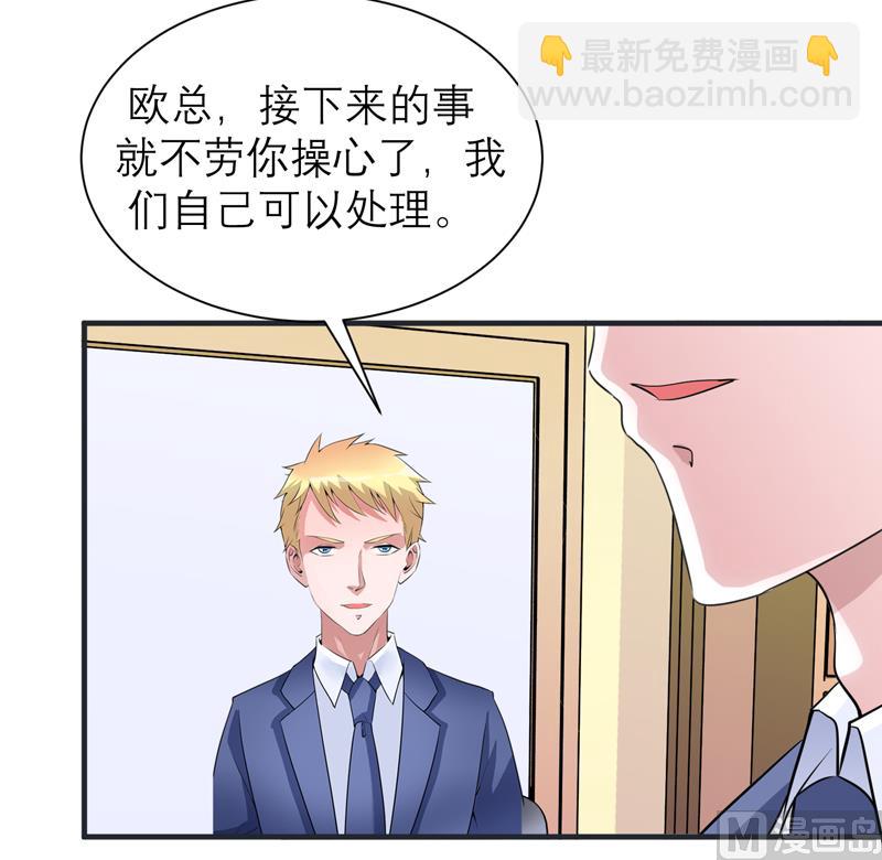 《BOSS的替嫁新娘》第127话 你想干什么 第12页