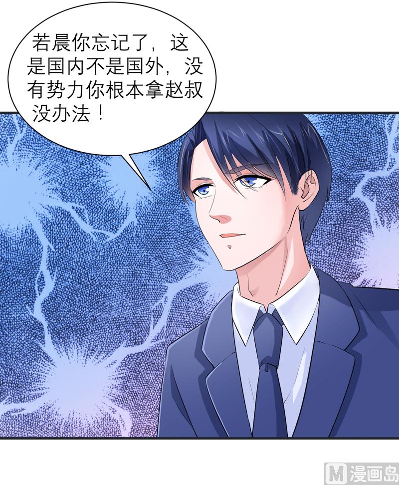 《BOSS的替嫁新娘》第127话 你想干什么 第13页