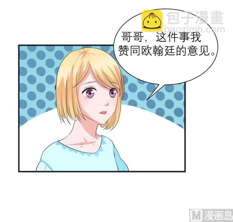 《BOSS的替嫁新娘》第127话 你想干什么 第14页