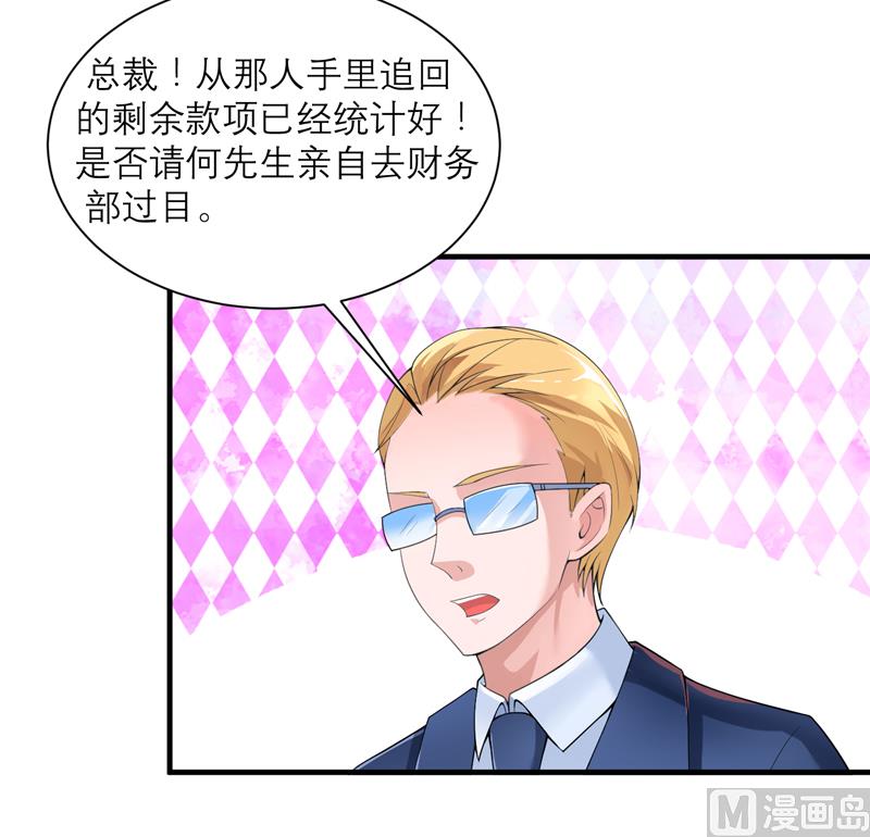 《BOSS的替嫁新娘》第127话 你想干什么 第17页