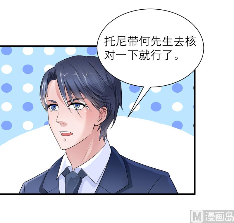 《BOSS的替嫁新娘》第127话 你想干什么 第18页
