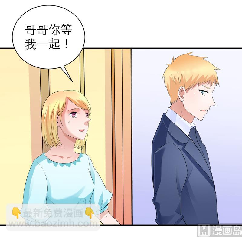 《BOSS的替嫁新娘》第127话 你想干什么 第19页