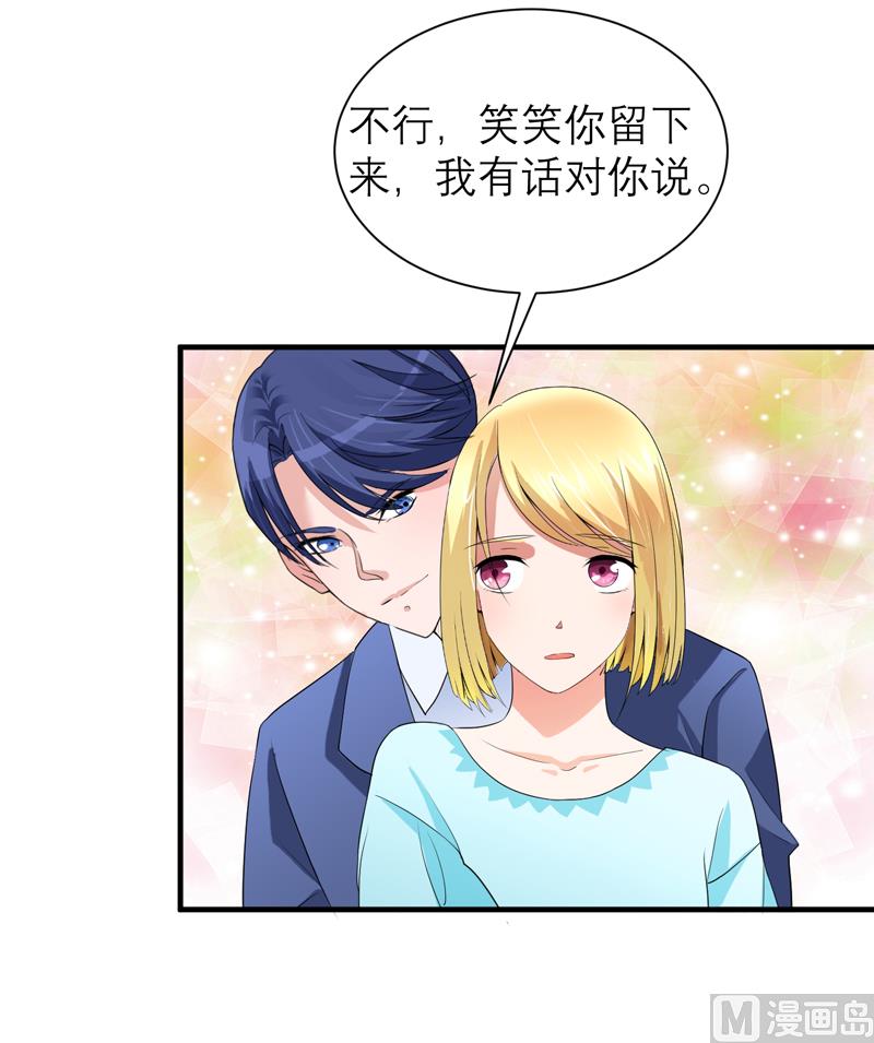 《BOSS的替嫁新娘》第127话 你想干什么 第20页